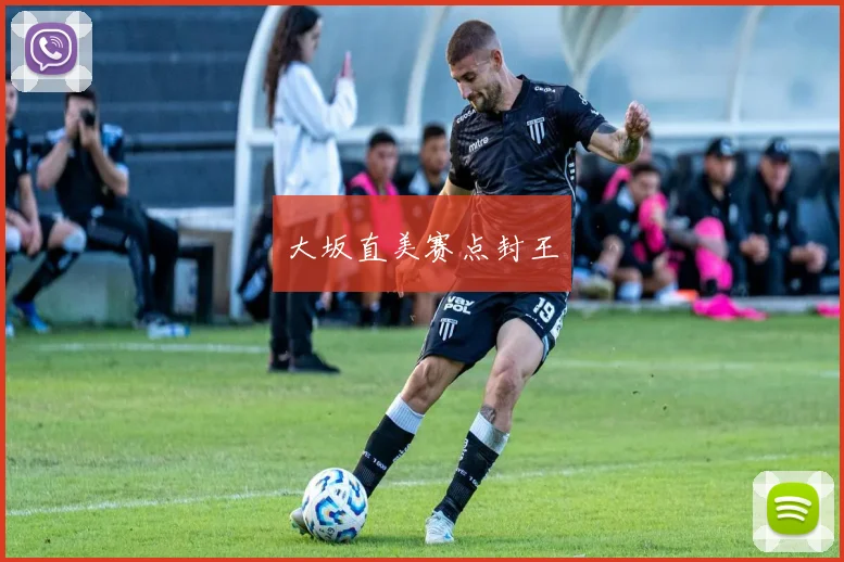 大坂直美赛点封王