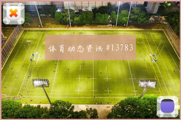 荷兰队范迪克对阵突尼斯边路冲击是否足够强热词分析