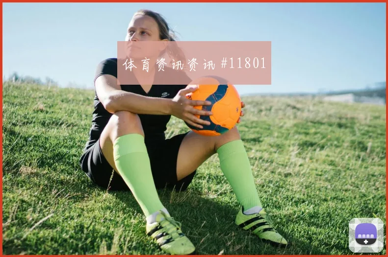 2026世界杯伊拉克挪威赛前进球走势