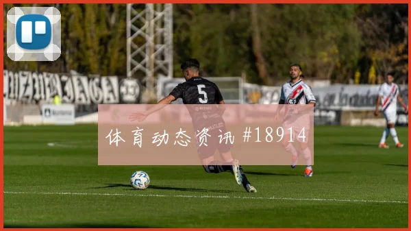 2026世界杯努萨迎战法国定位球威胁能否释放风险提示